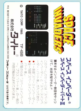 Space Invaders (Japan) box cover back